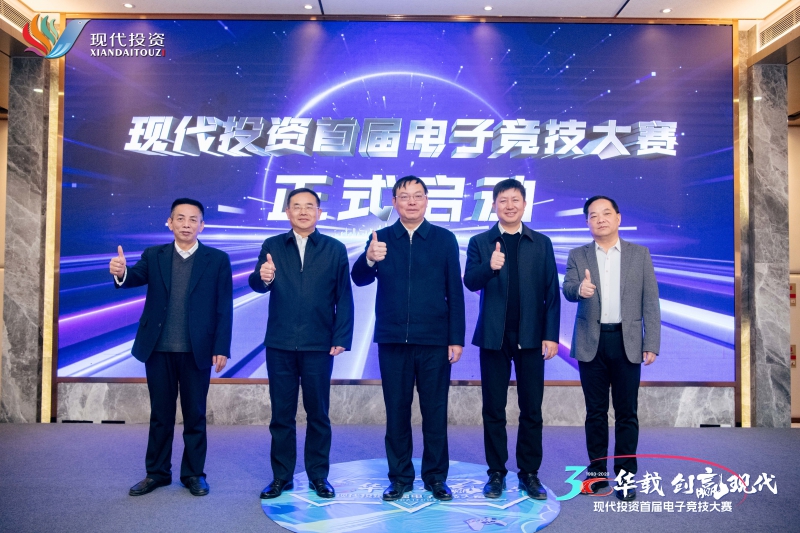 ng电子游戏投资首届职工电子竞技大赛启动仪式向导合照.jpg